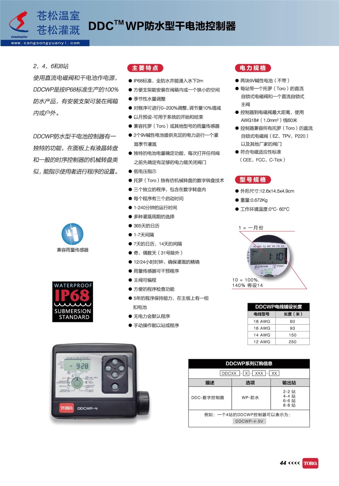 602101網(wǎng)站--美國托羅（TORO）托羅--防水型干電池控制器--技術(shù)資料1.jpg