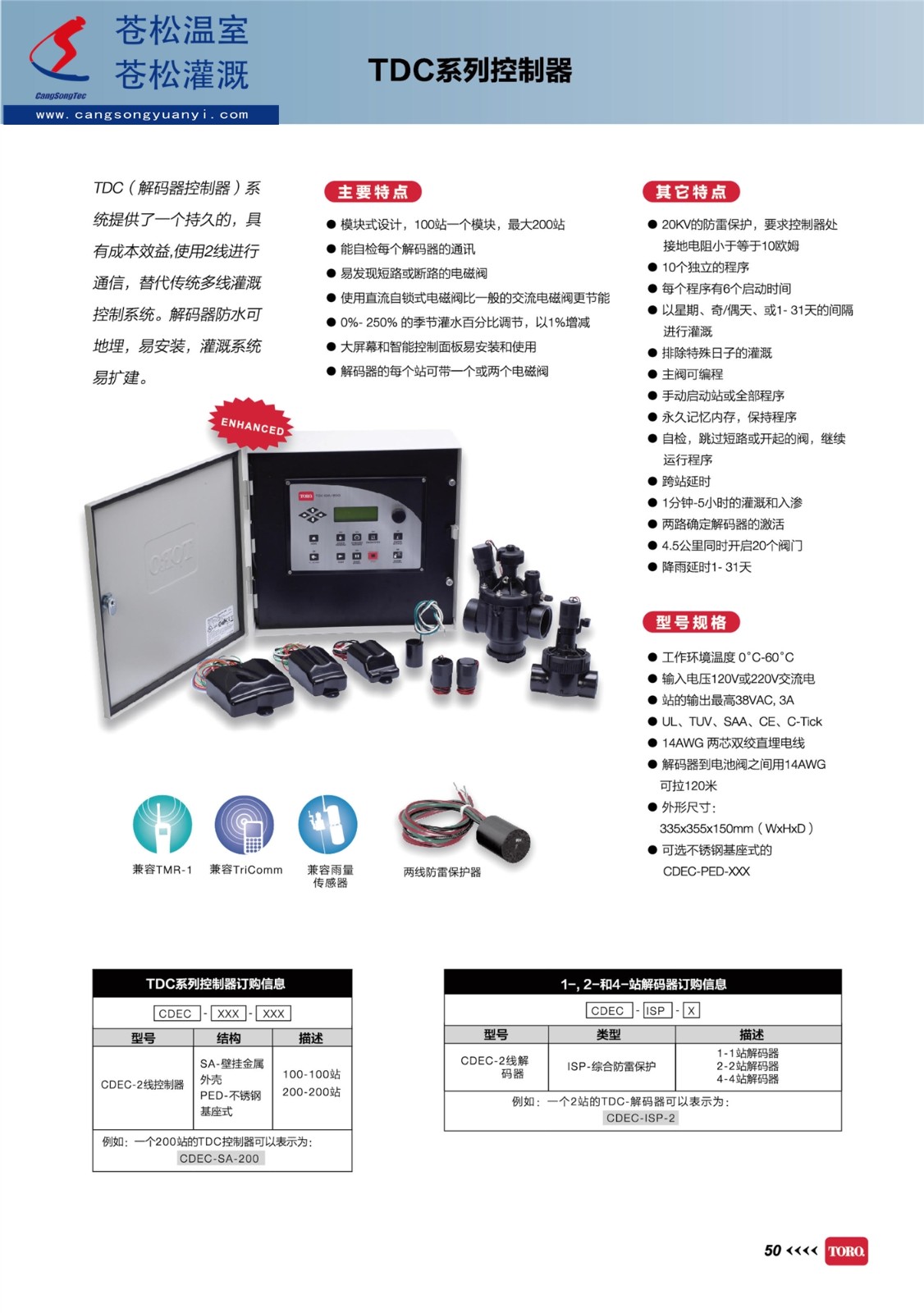 602401網(wǎng)站--美國托羅（TORO）托羅--TDC系列控制器--技術(shù)資料1.jpg