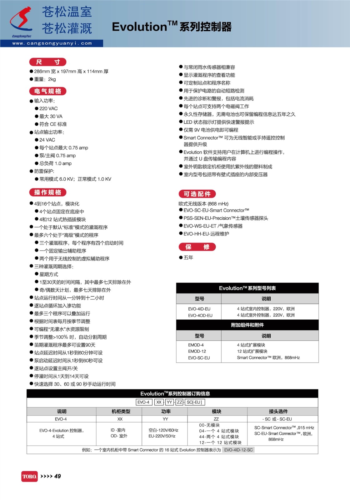 602203網(wǎng)站--美國托羅（TORO）托羅--EVO控制器--技術資料3.jpg