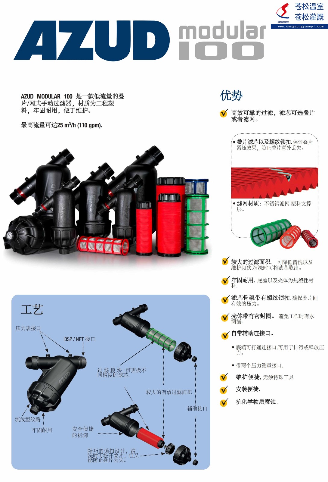 101101網(wǎng)站--西班牙阿速德（AZUD）--M100系列手動(dòng)清洗過濾器--技術(shù)參數(shù)1（加?。副本.jpg