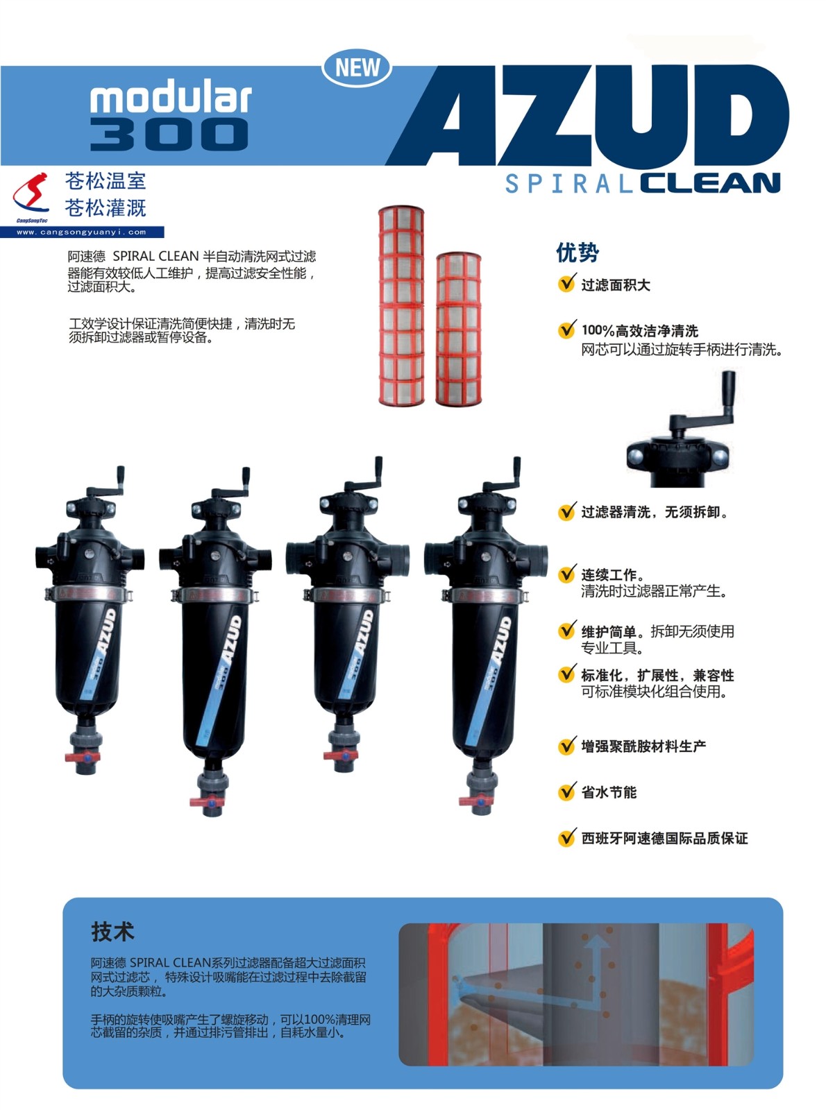 102101網(wǎng)站--西班牙阿速德（AZUD）--半自動(dòng)清洗網(wǎng)式過(guò)濾器--技術(shù)參數(shù)1（加?。副本.jpg